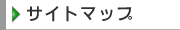 �T�C�g�}�b�v