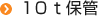 10tۊ